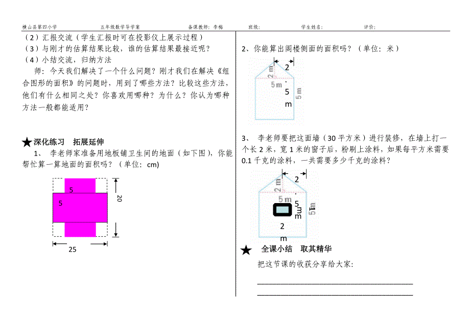 《组合图形的》导学案_第2页