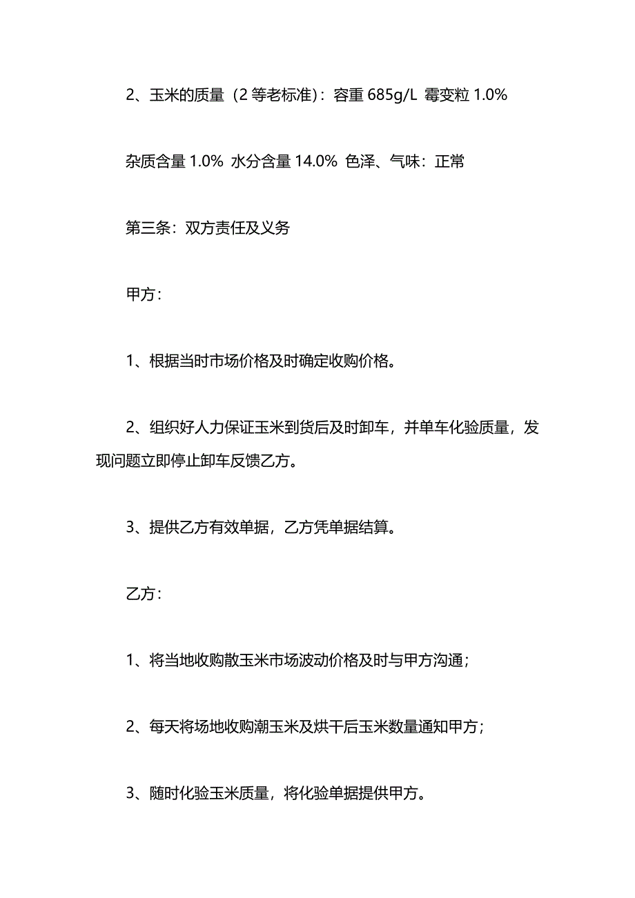 玉米购销合作协议书_第2页