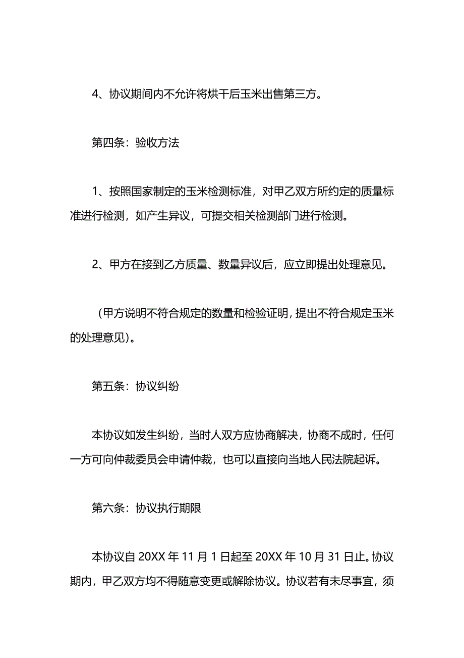 玉米购销合作协议书_第3页