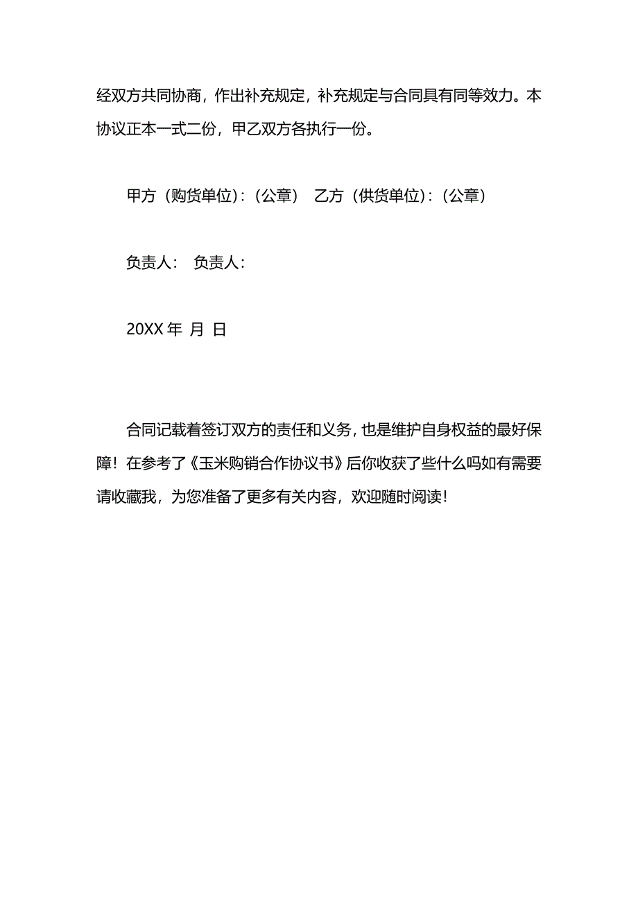 玉米购销合作协议书_第4页