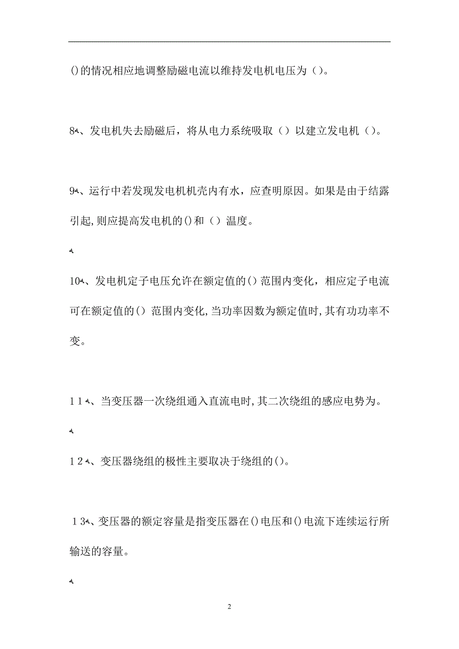 电气巡检员考试电气巡检员考试试题_第2页