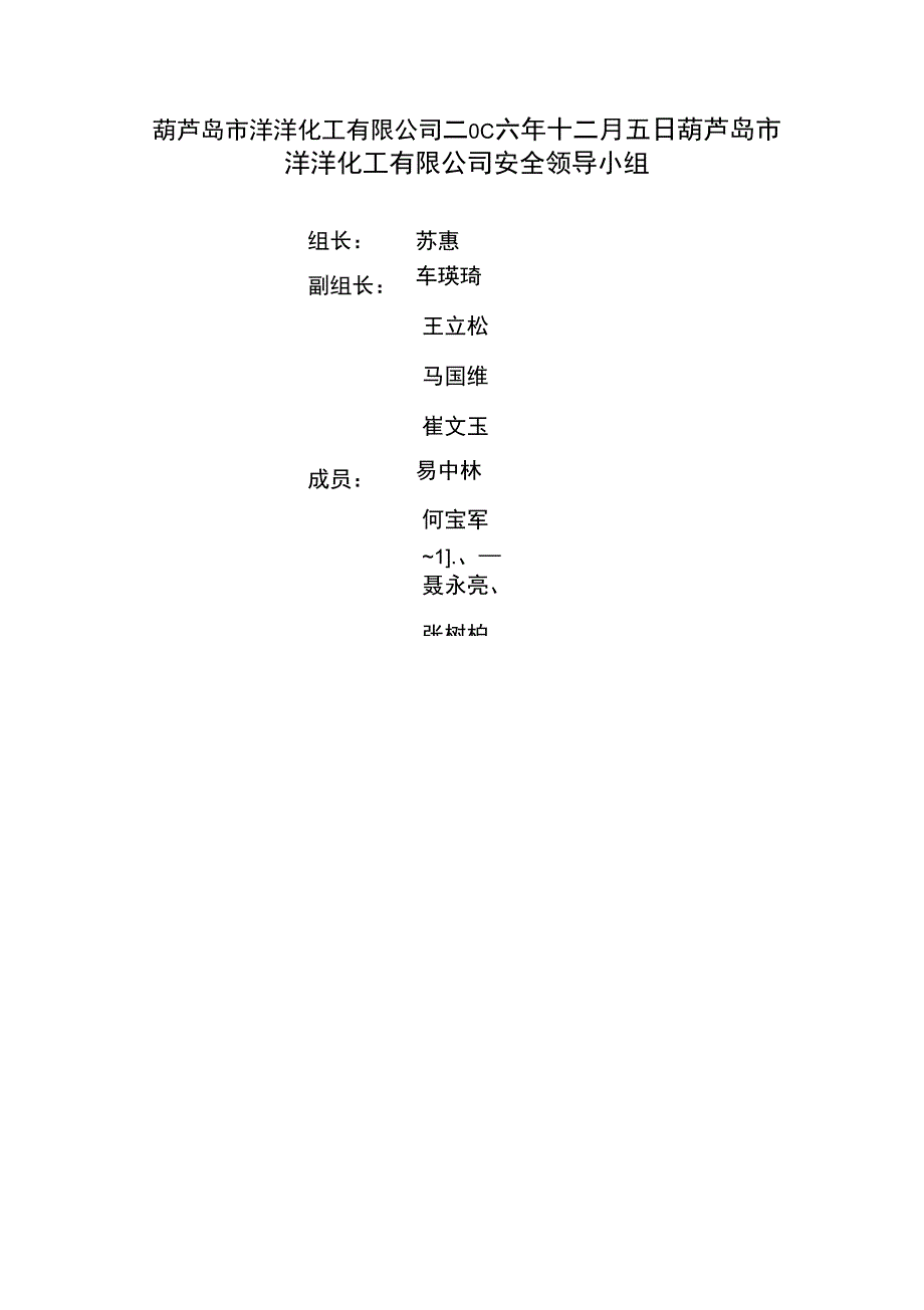 化工厂安全生产责任制知识讲解_第4页