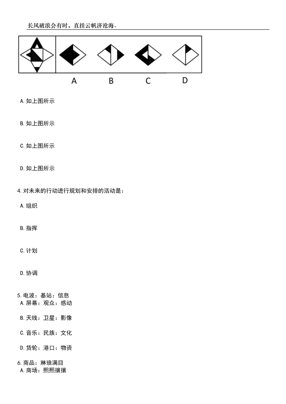 2023年06月贵州遵义市播州区中医院招考聘用和引进32人笔试题库含答案详解析_第2页