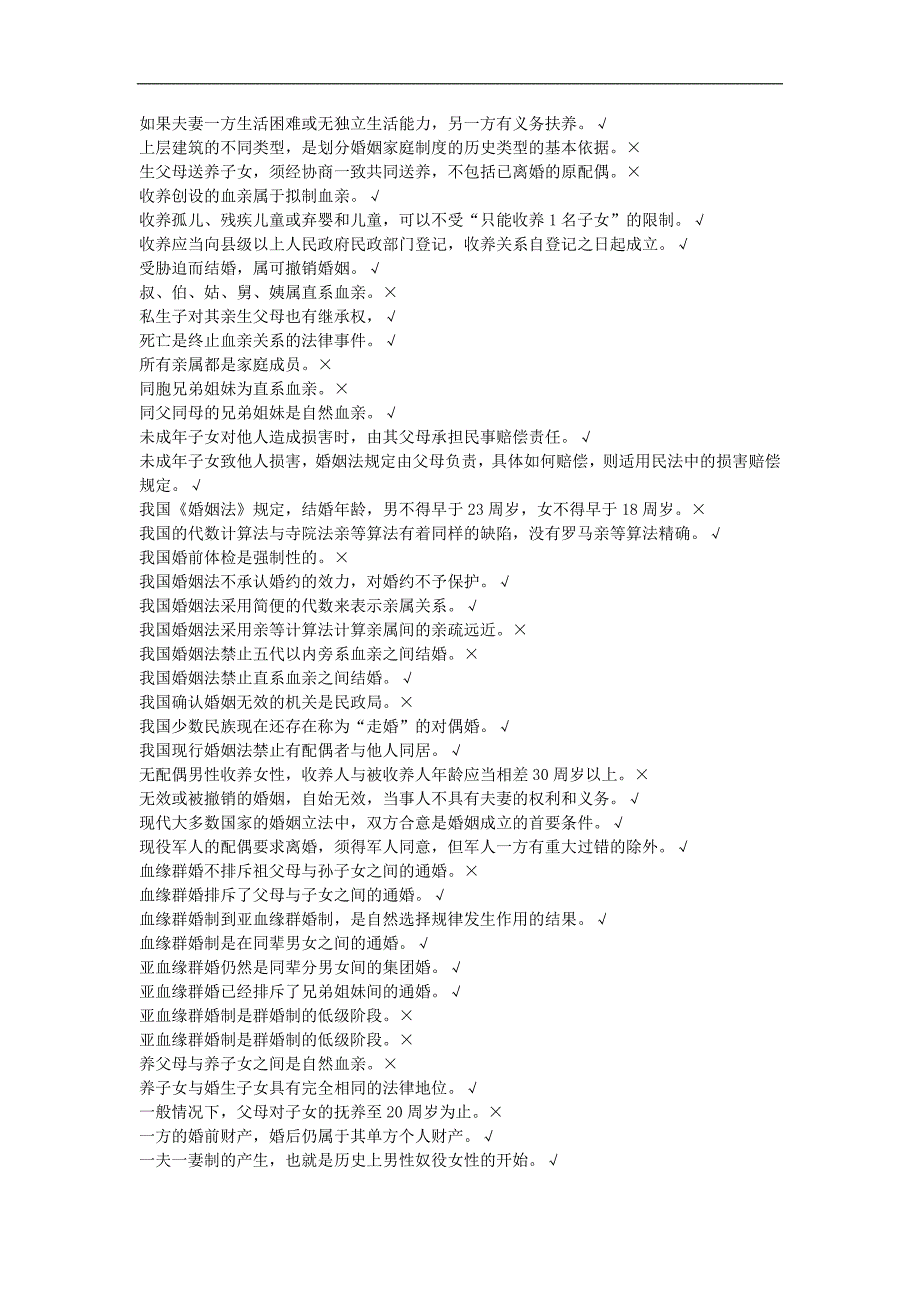 7月浙江电大婚姻家庭法学机考题库及答案_第3页