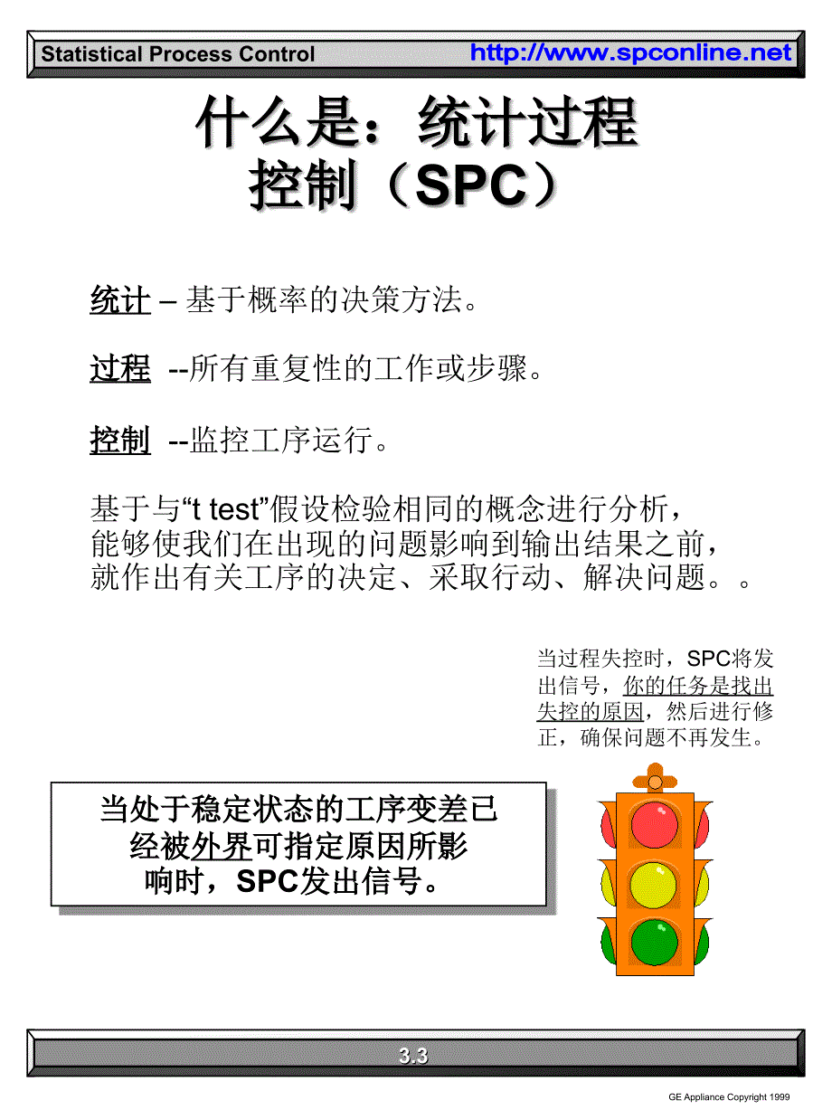 SPC统计过程控制完PPT课件_第3页