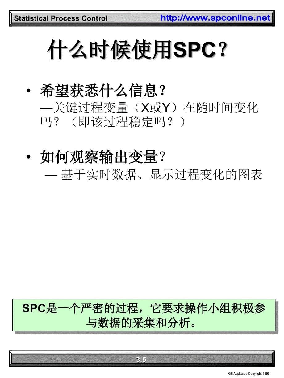 SPC统计过程控制完PPT课件_第5页