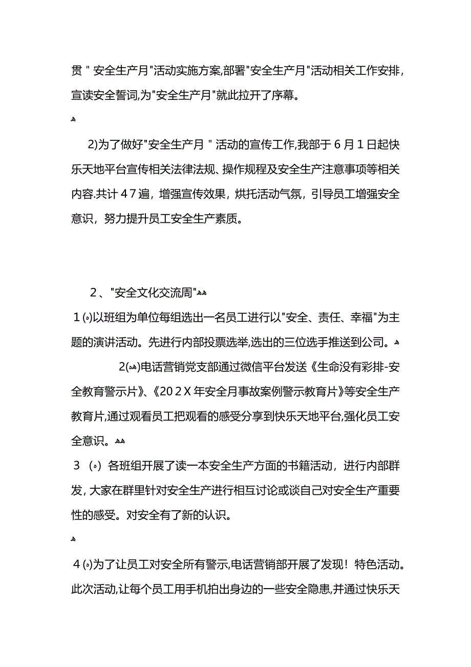 电话营销部安全员活动总结_第3页