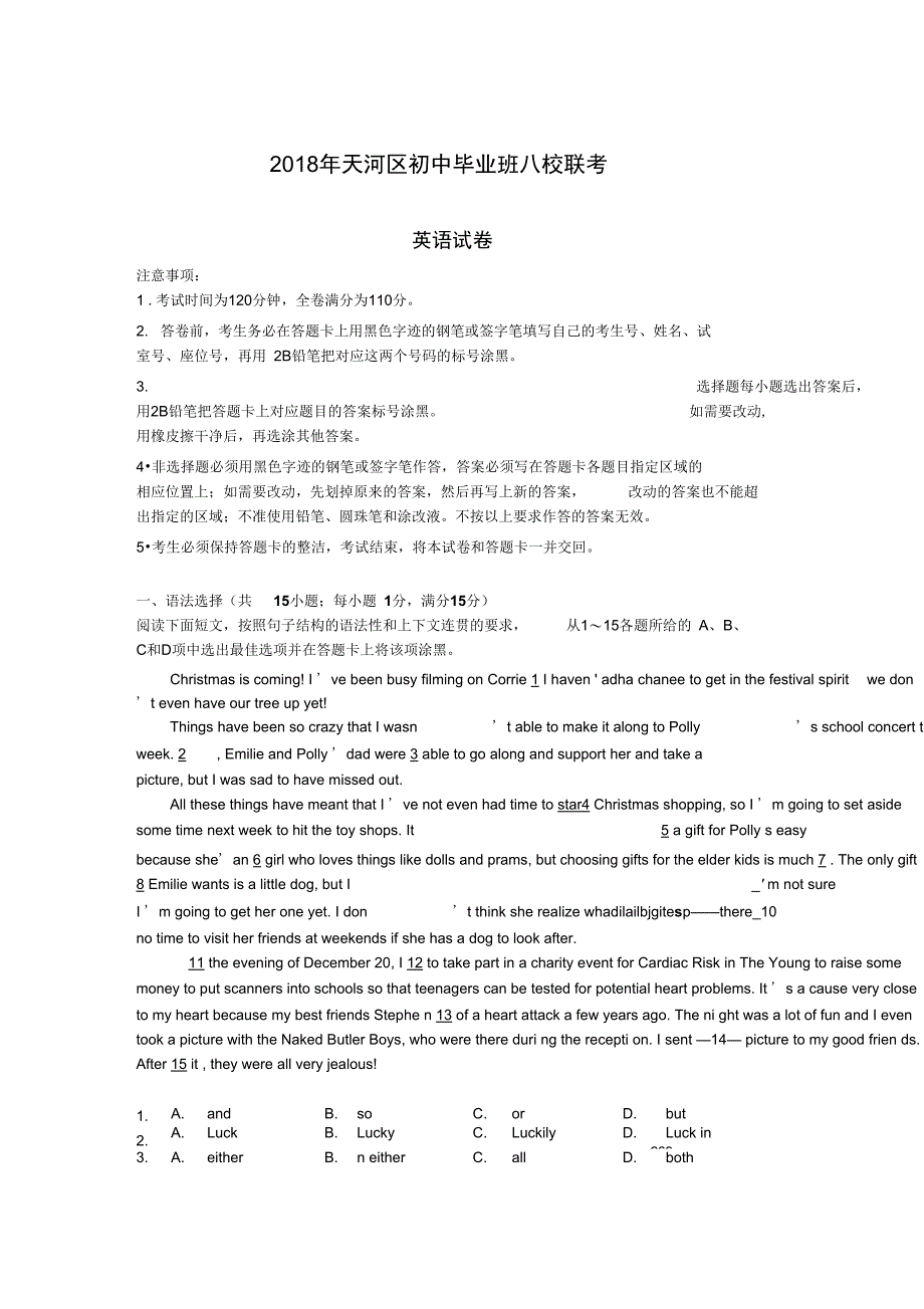 最新广州天河一模八校联考含答案_第1页