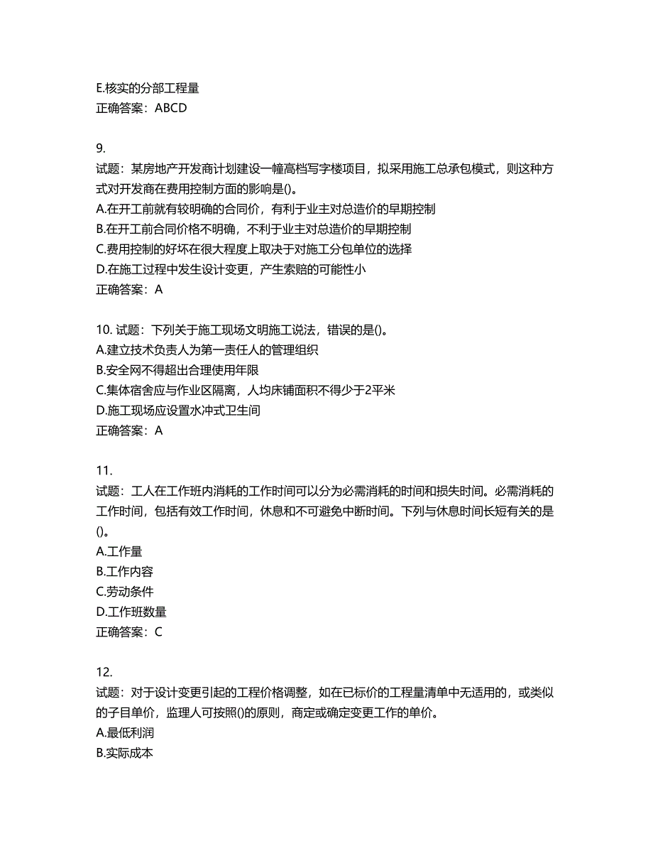 二级建造师施工管理考试试题第281期（含答案）_第3页