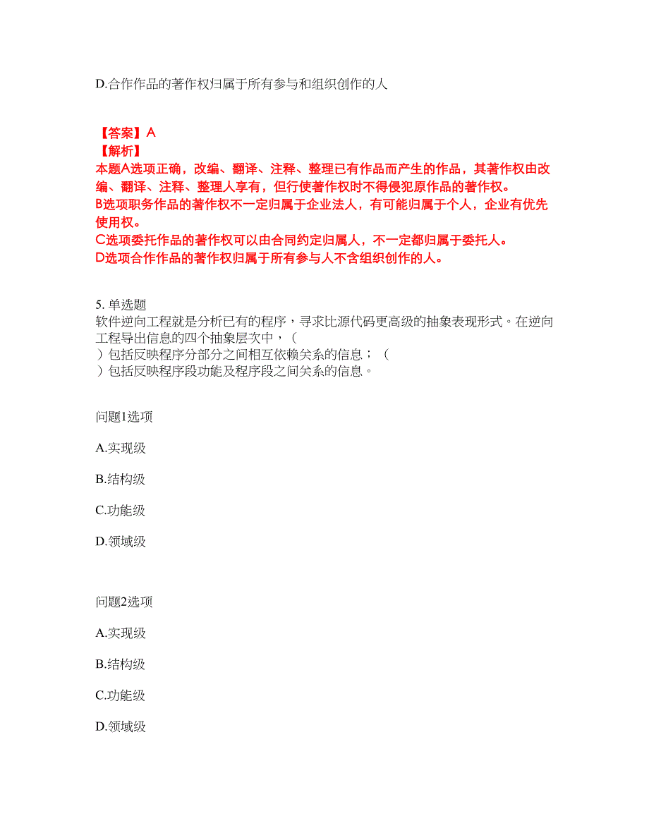 2022年软考-系统架构设计师考前模拟强化练习题15（附答案详解）_第4页