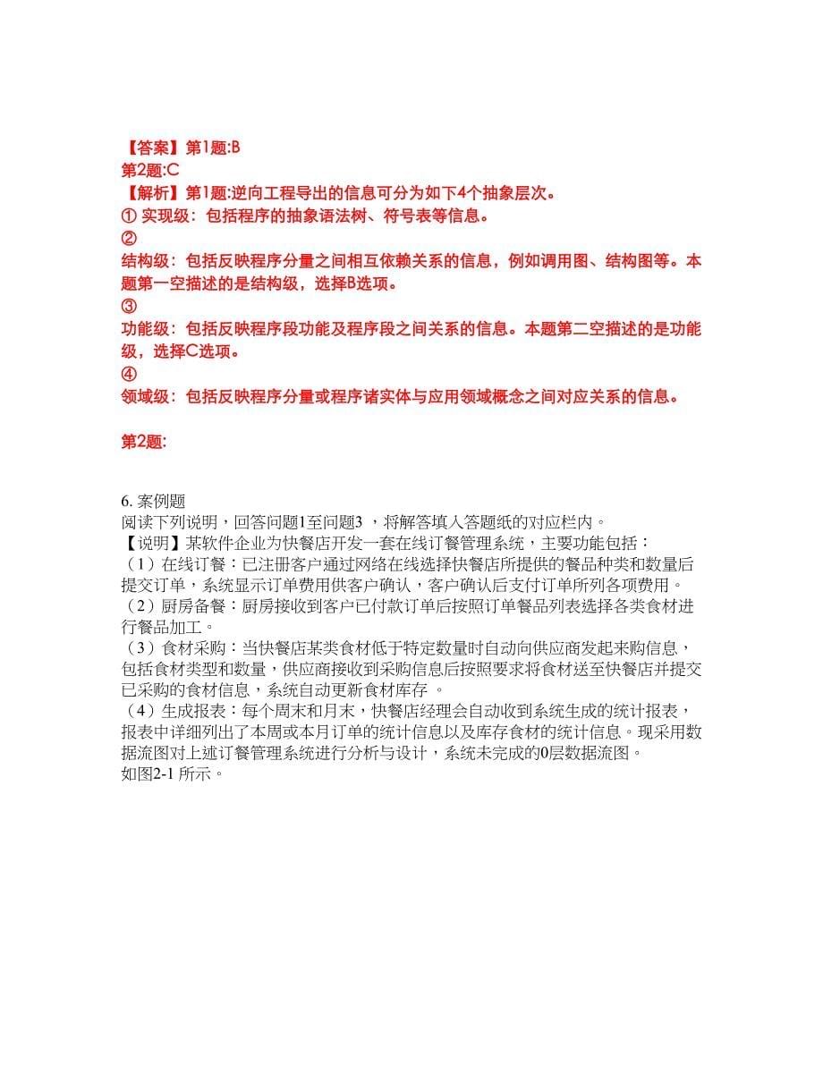 2022年软考-系统架构设计师考前模拟强化练习题15（附答案详解）_第5页