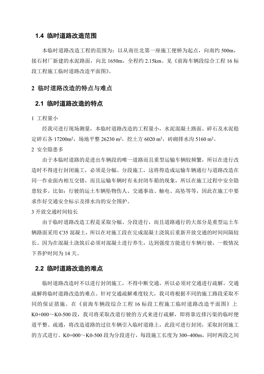 地铁前海车辆段 综合工程 临时道路改造施工方案_第3页