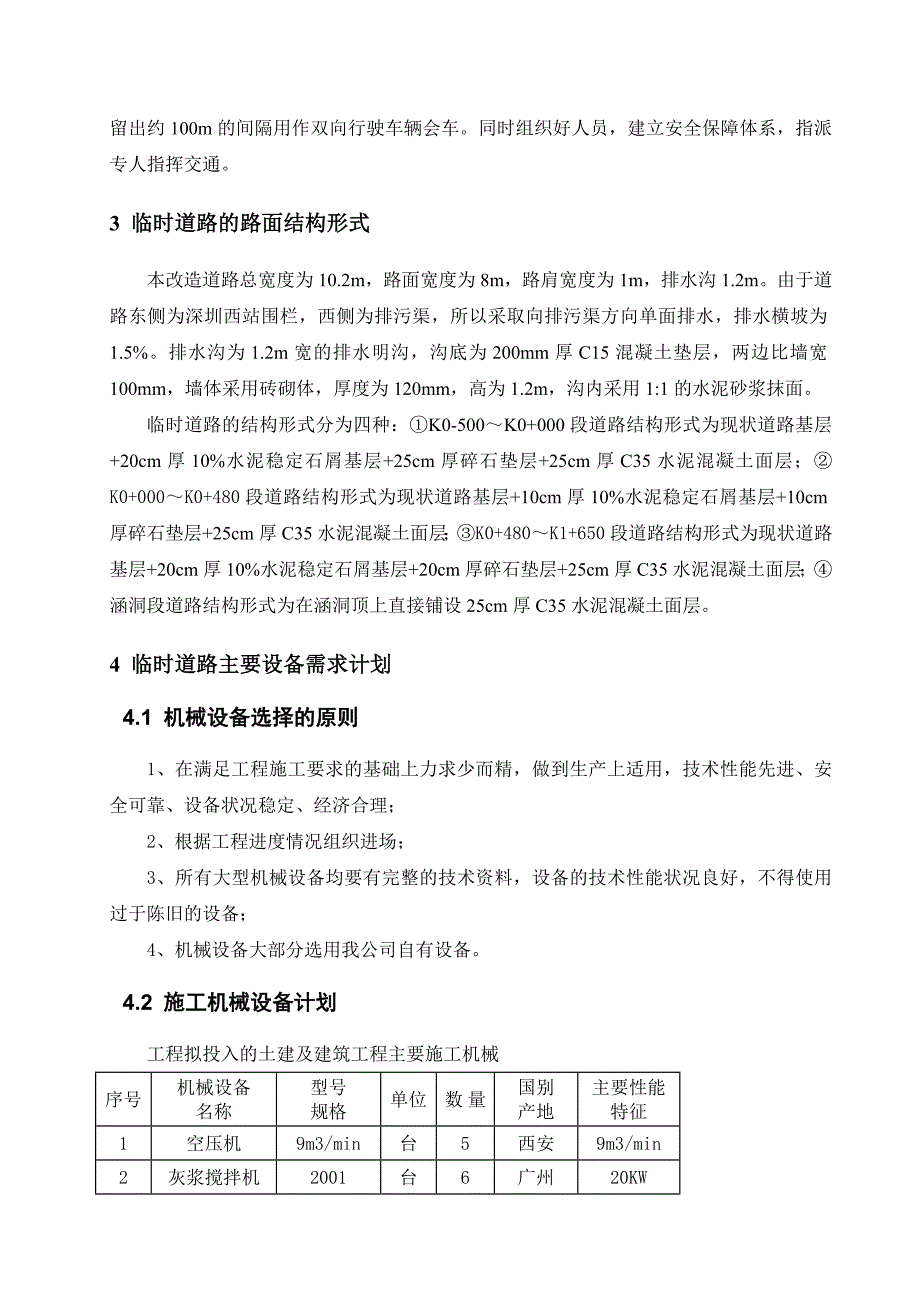 地铁前海车辆段 综合工程 临时道路改造施工方案_第4页