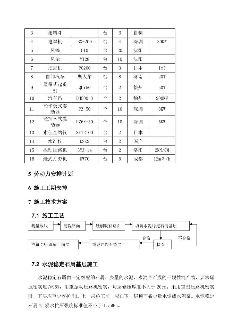 地铁前海车辆段 综合工程 临时道路改造施工方案_第5页