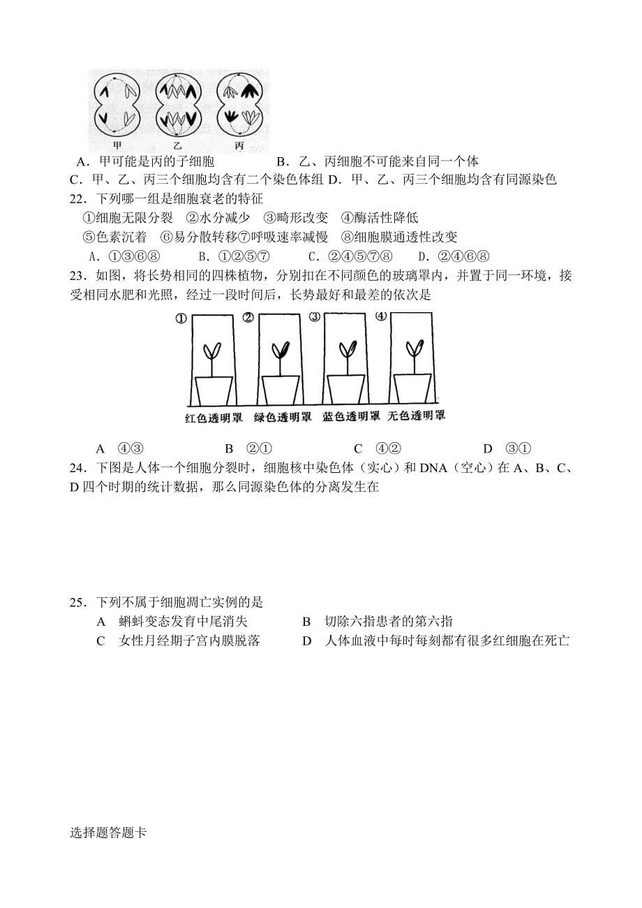 高三生物九月月考测试题_第5页