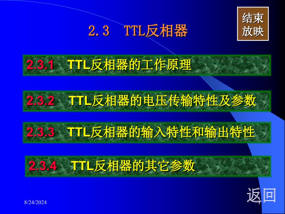 ttl反相器工作原理_第1页