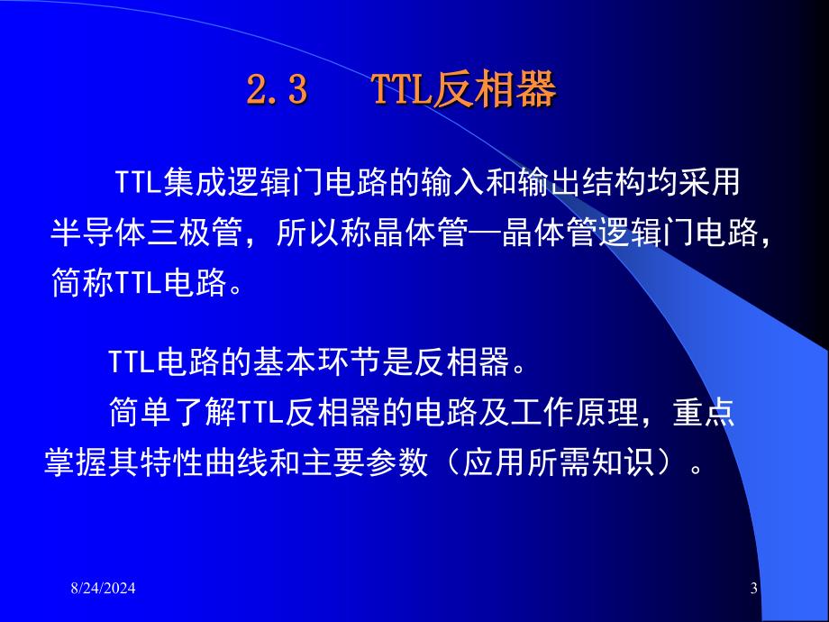 ttl反相器工作原理_第3页