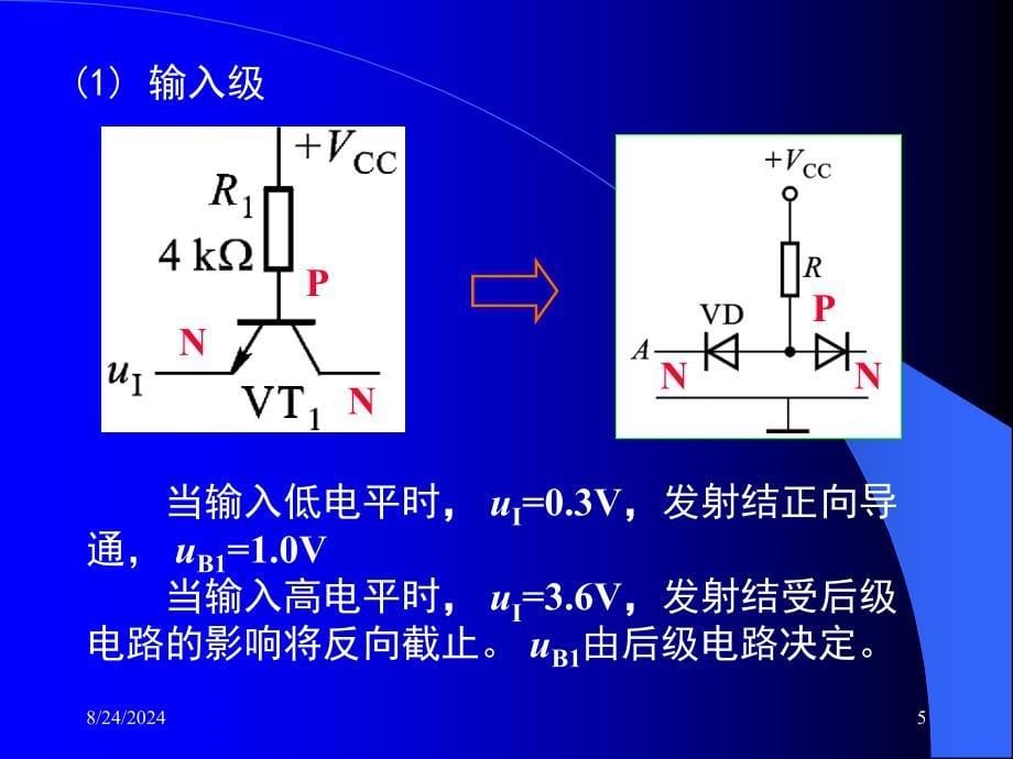 ttl反相器工作原理_第5页