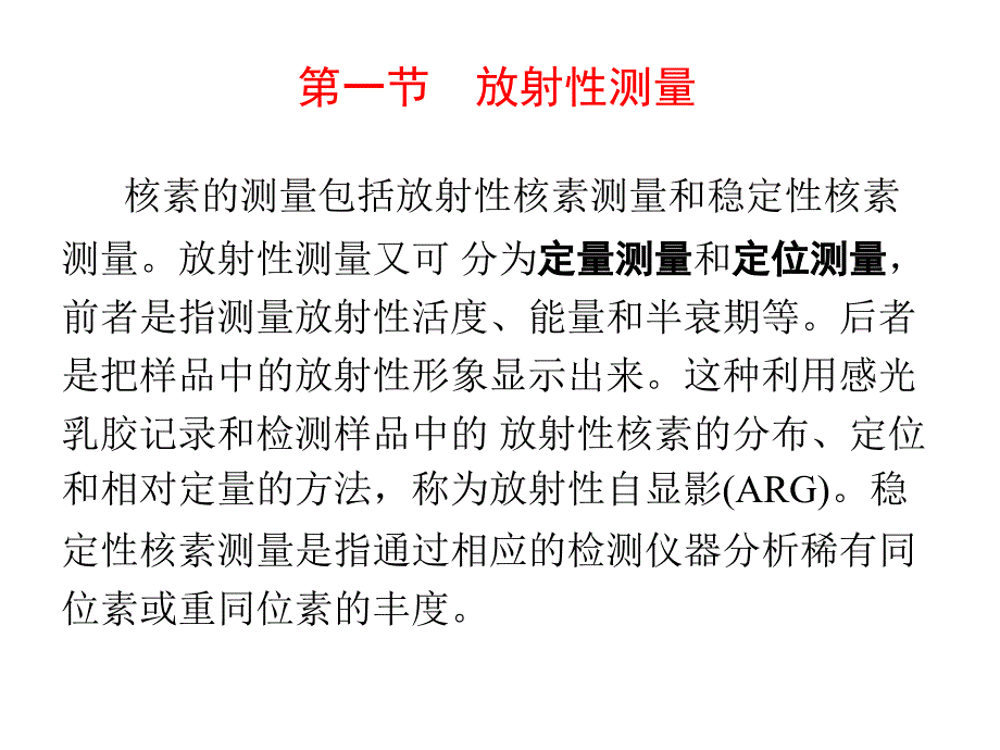 放射性测量的点原理和方法_第2页