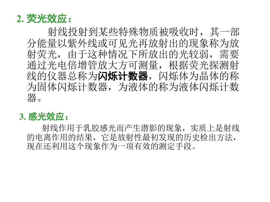 放射性测量的点原理和方法_第4页