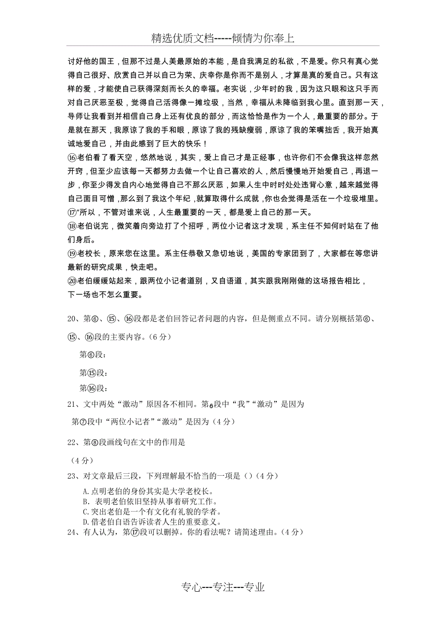 2016上海中考二模语文记叙文题型分类汇编_第2页