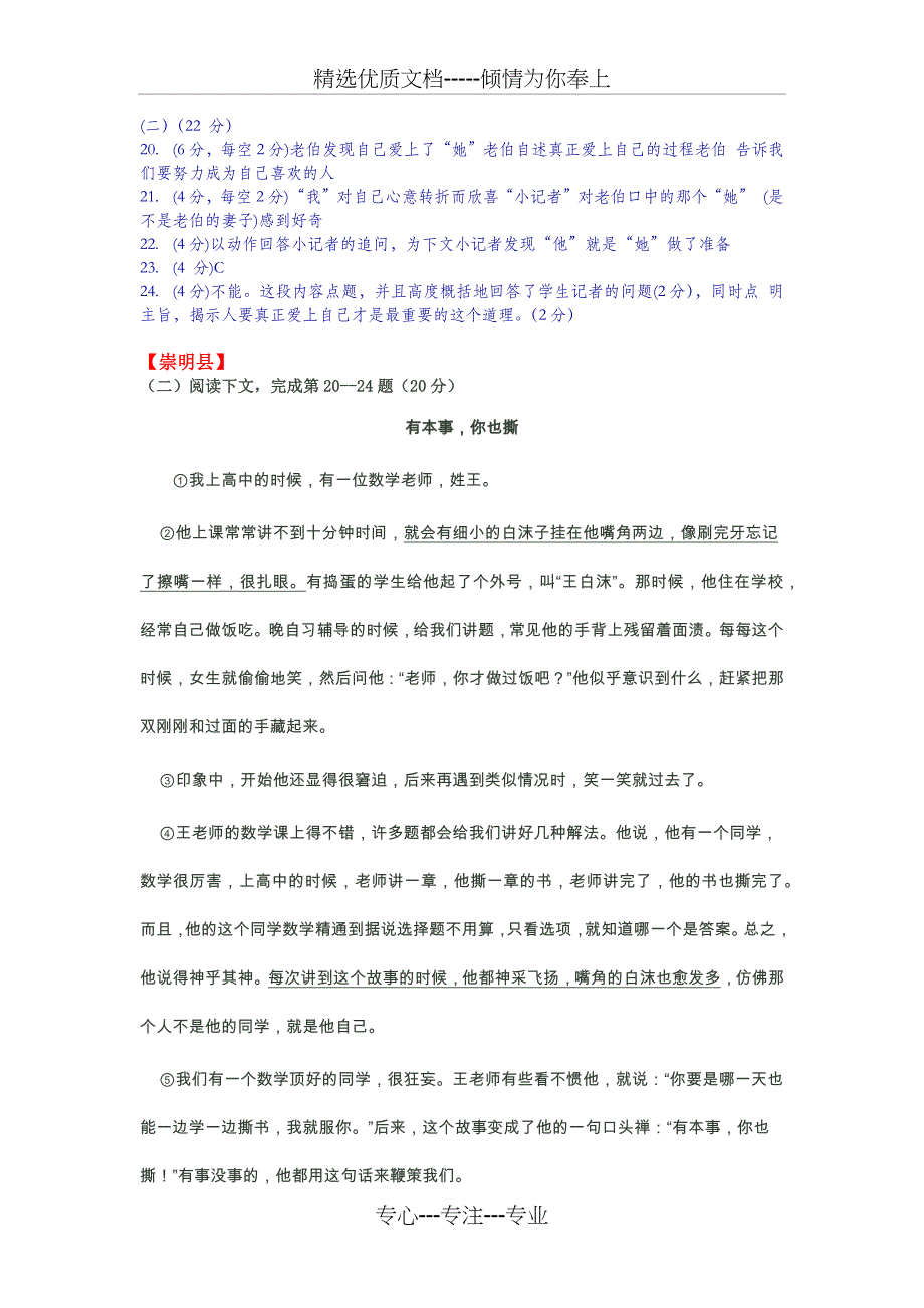 2016上海中考二模语文记叙文题型分类汇编_第3页
