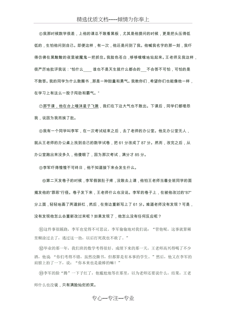 2016上海中考二模语文记叙文题型分类汇编_第4页