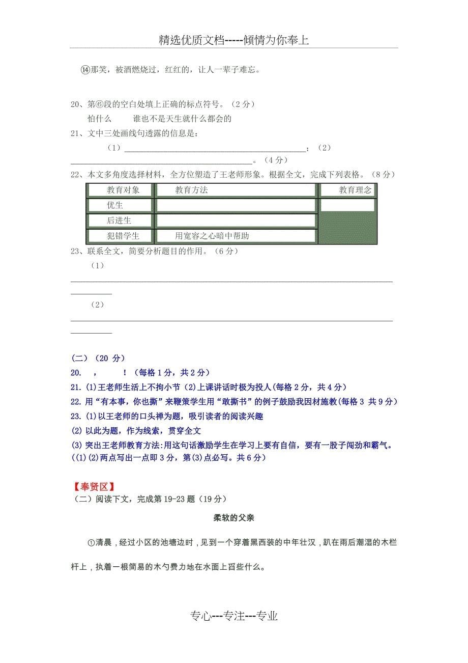 2016上海中考二模语文记叙文题型分类汇编_第5页
