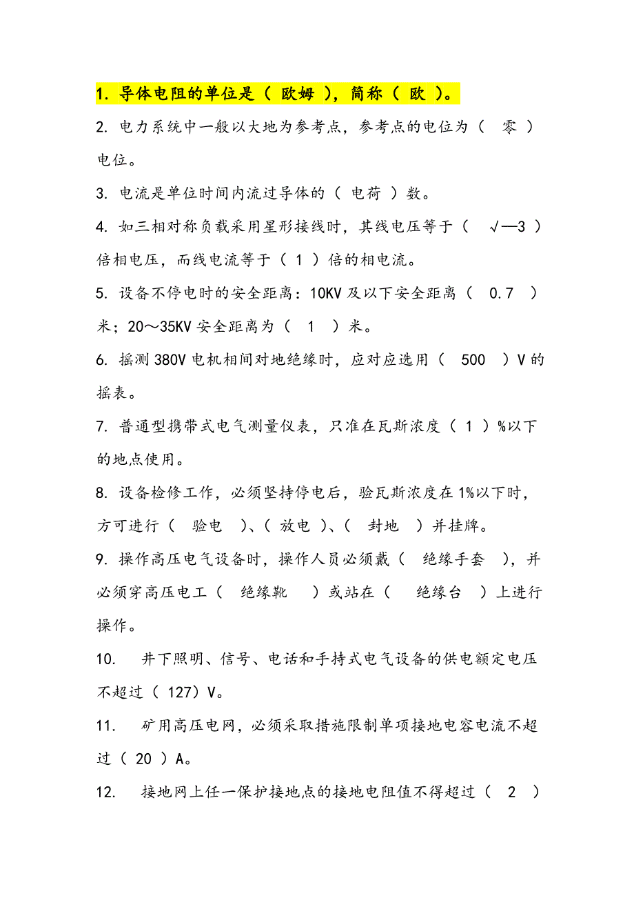 矿井维修电工考试题库及答案_第1页