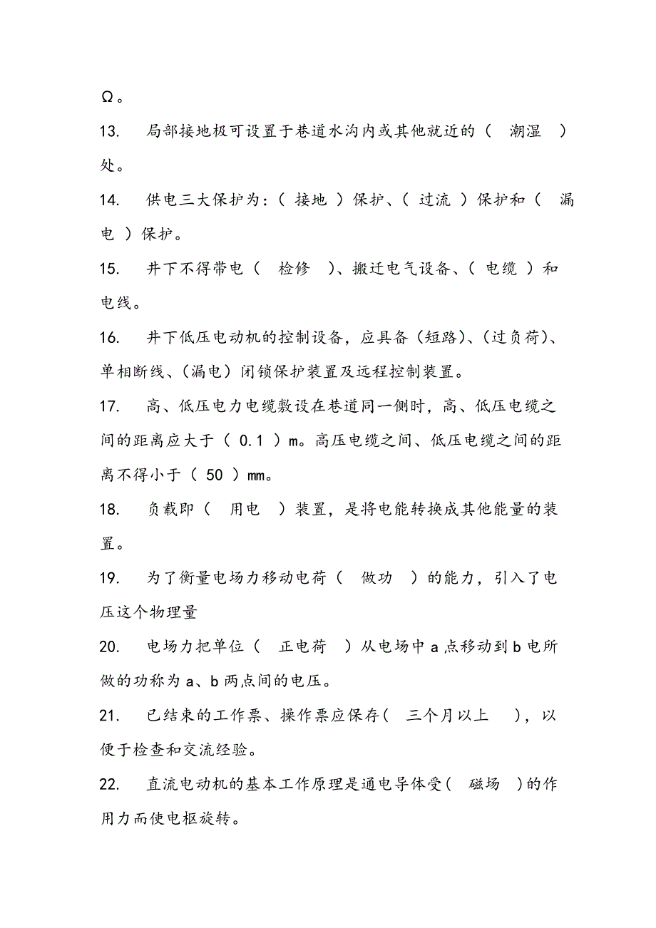 矿井维修电工考试题库及答案_第2页