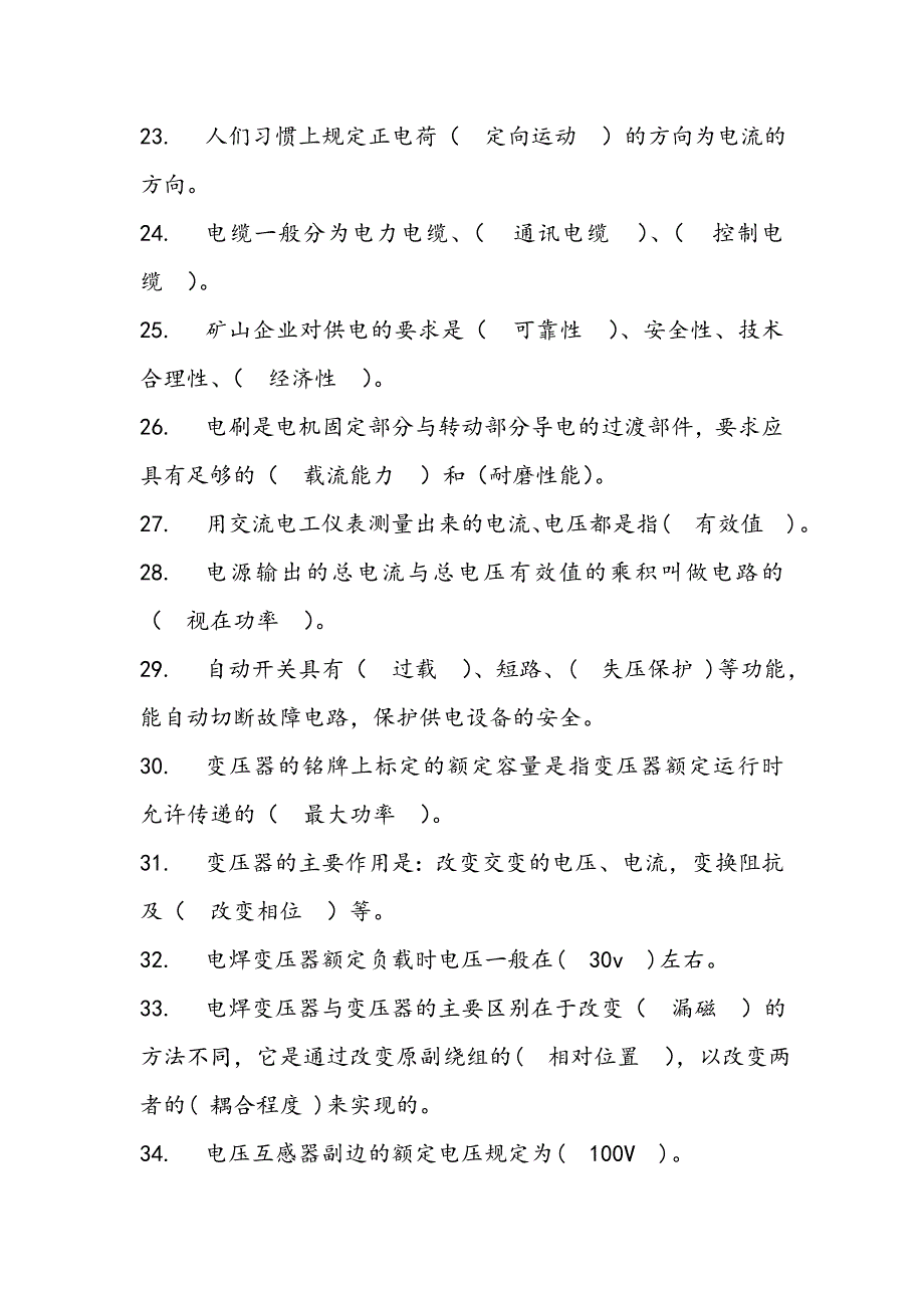 矿井维修电工考试题库及答案_第3页