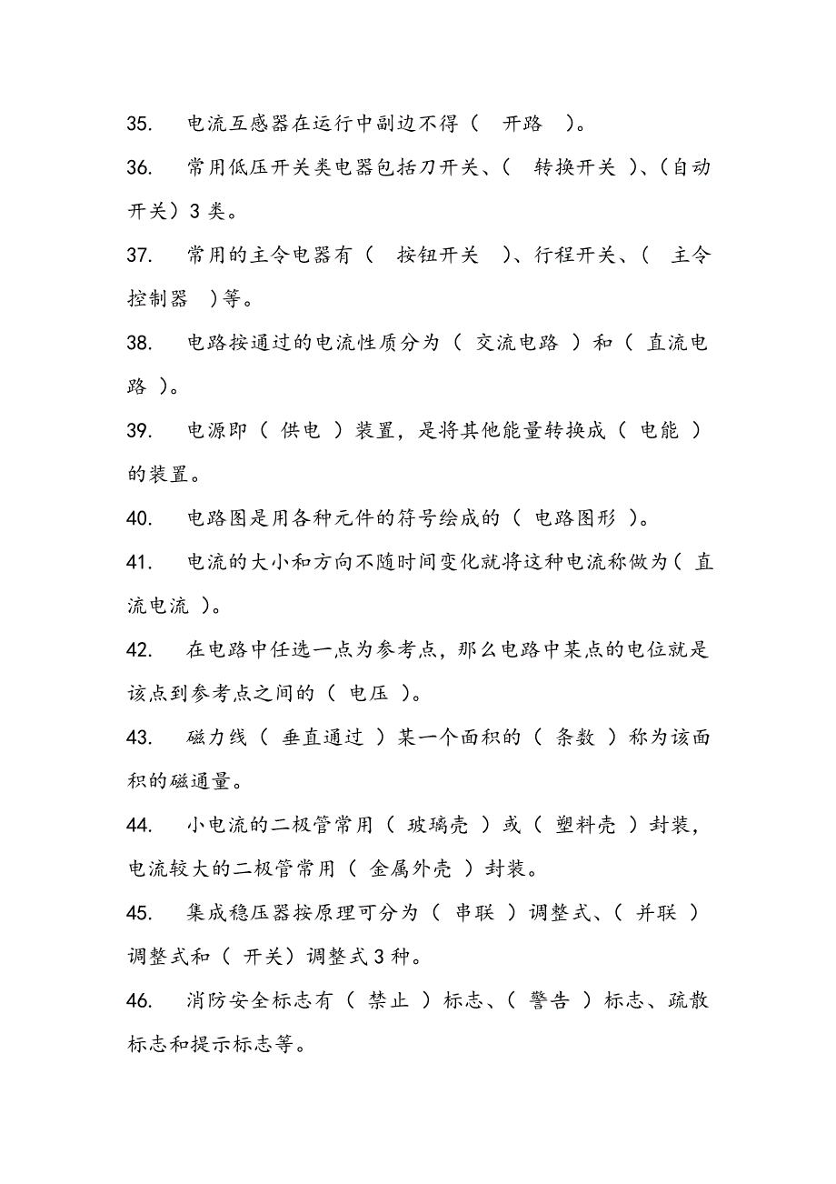 矿井维修电工考试题库及答案_第4页