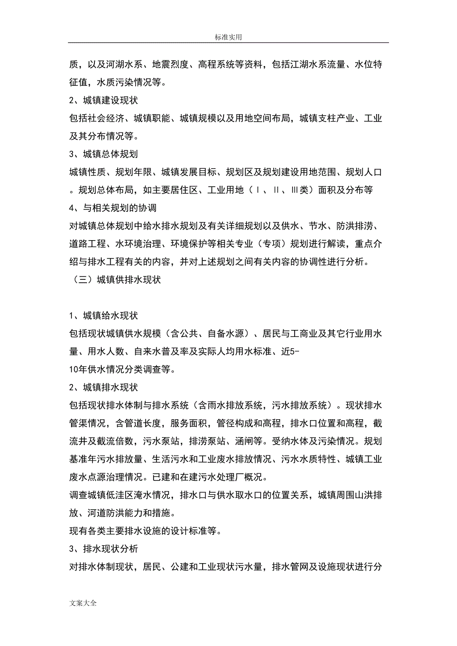 排水专项规划编制研究细则(DOC 8页)_第3页