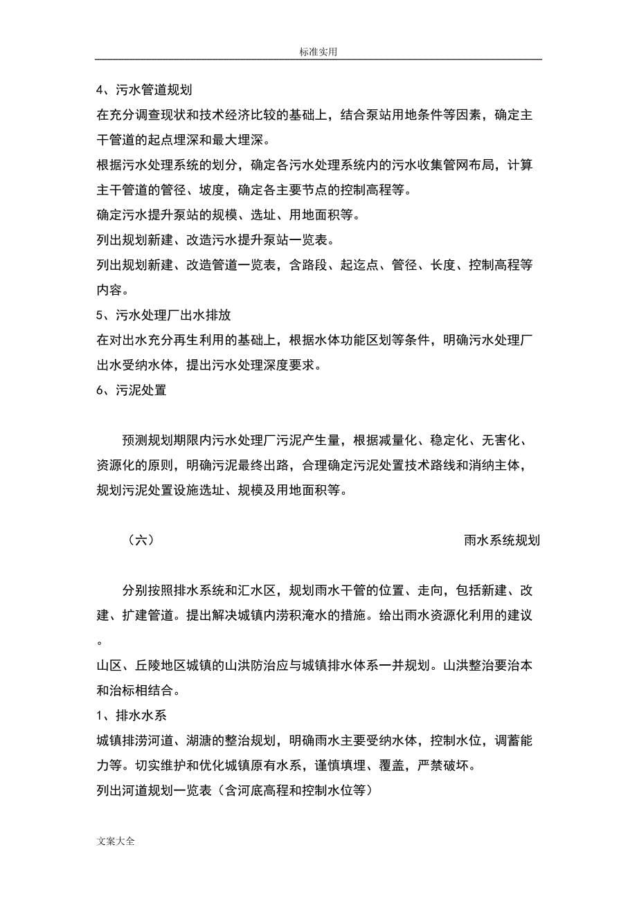 排水专项规划编制研究细则(DOC 8页)_第5页