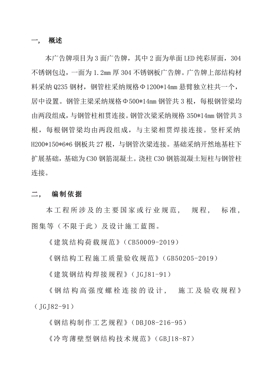 户外广告牌施工方案DOC_第4页