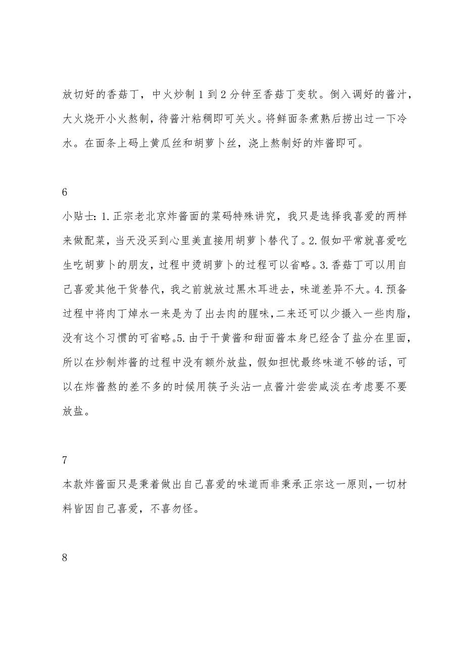 2022年高考食谱大全及做法：香菇肉丁炸酱面的做法.docx_第2页