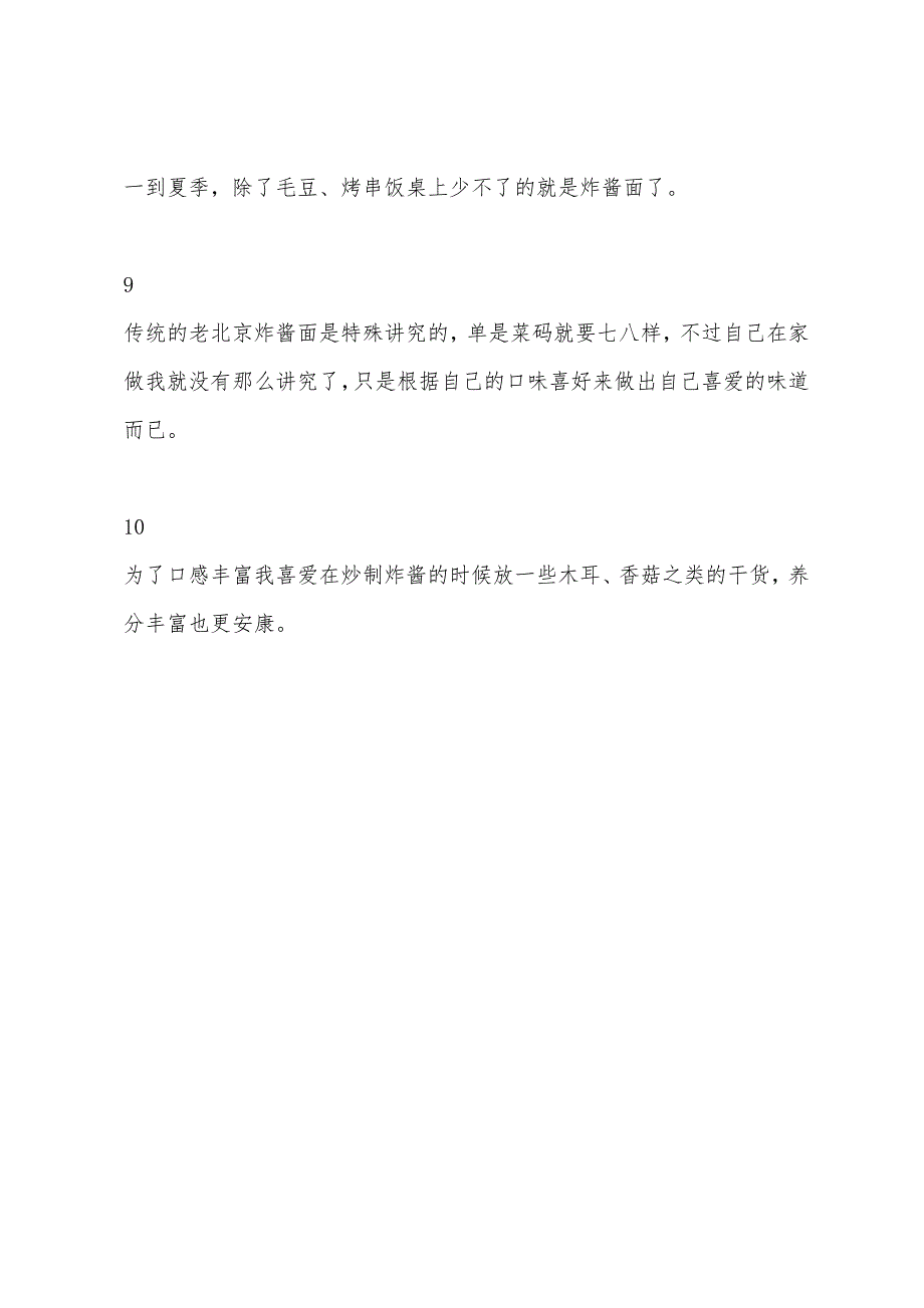 2022年高考食谱大全及做法：香菇肉丁炸酱面的做法.docx_第3页