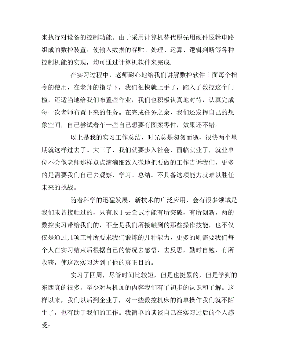 数控技术实习报告总结.doc_第2页