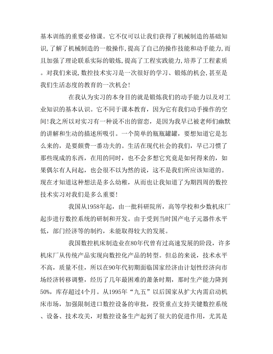 数控技术实习报告总结.doc_第4页