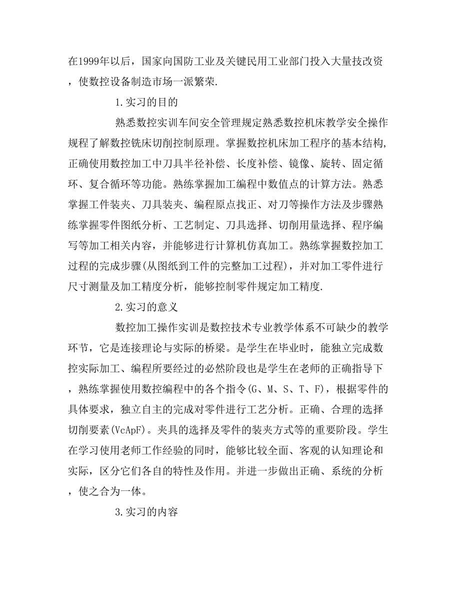 数控技术实习报告总结.doc_第5页