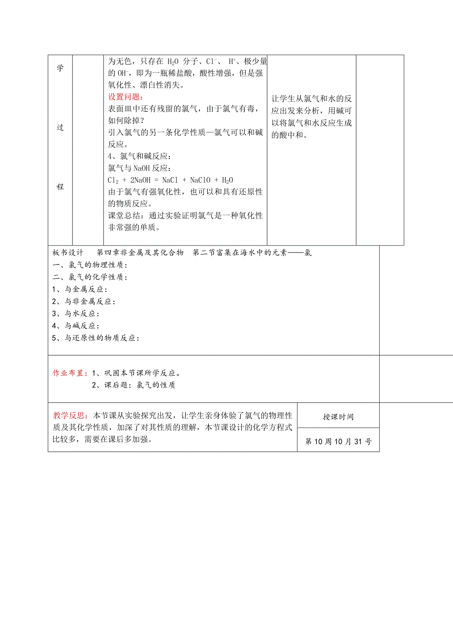 课 题必修一第四章第二节 富集在海水中的元素—氯.doc_第3页