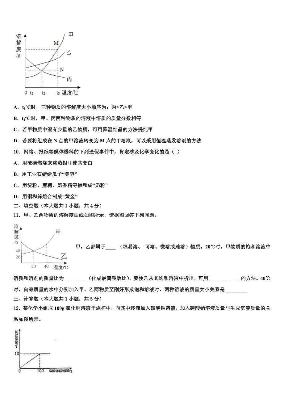 2023学年陕西省定边县重点名校中考考前最后一卷化学试卷（含解析）.doc_第3页