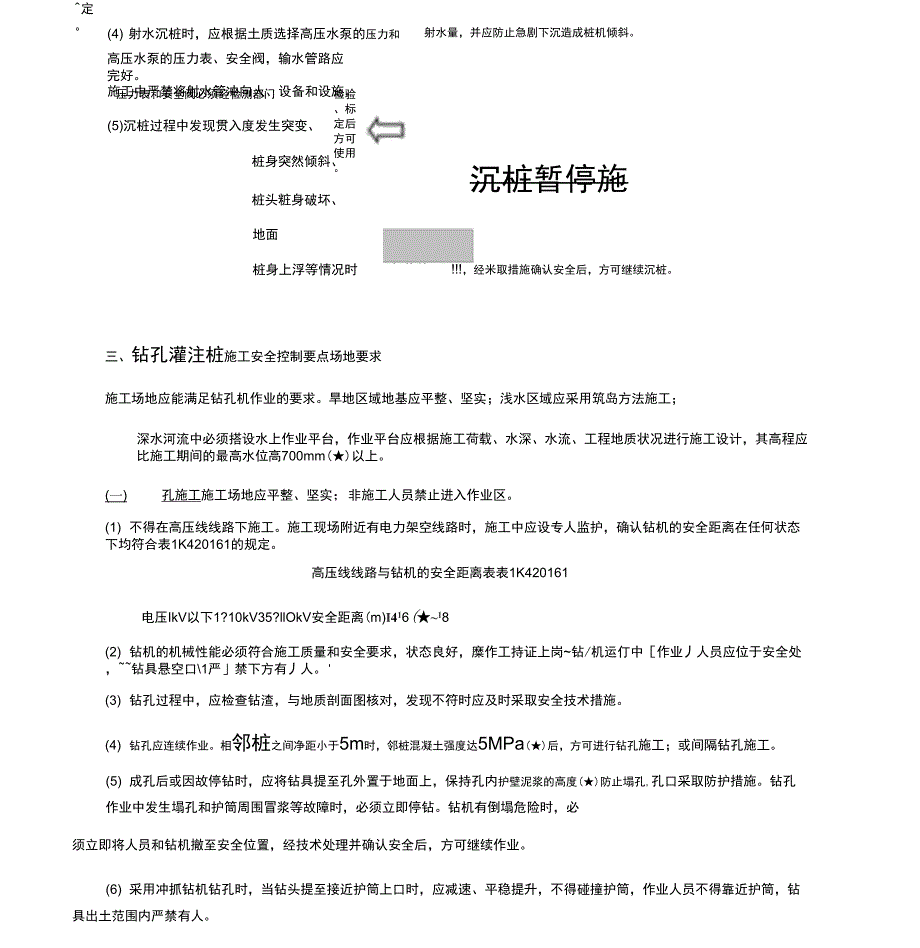 1K420160城市桥梁工程施工安全事故预防_第4页