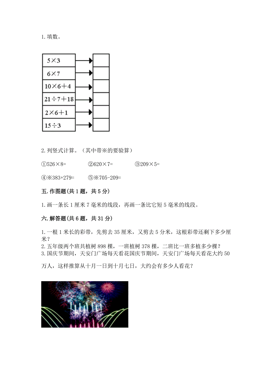 人教版三年级上册数学期末测试卷附完整答案(各地真题).docx_第3页