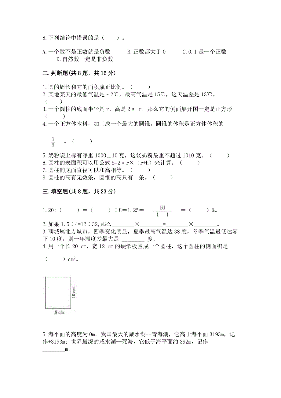 人教版六年级下册数学《期末测试卷》及答案(必刷).docx_第2页