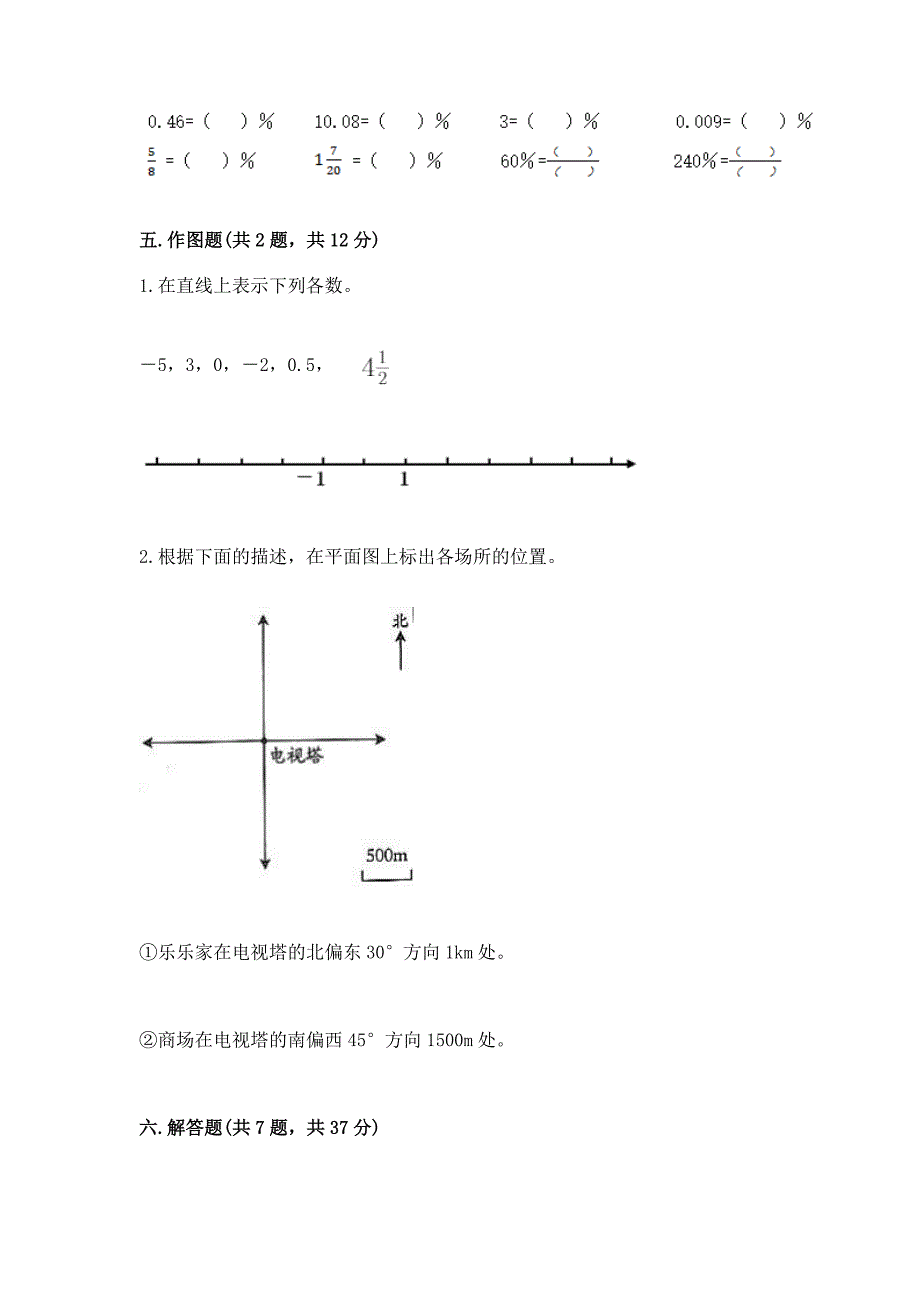 人教版六年级下册数学《期末测试卷》及答案(必刷).docx_第4页