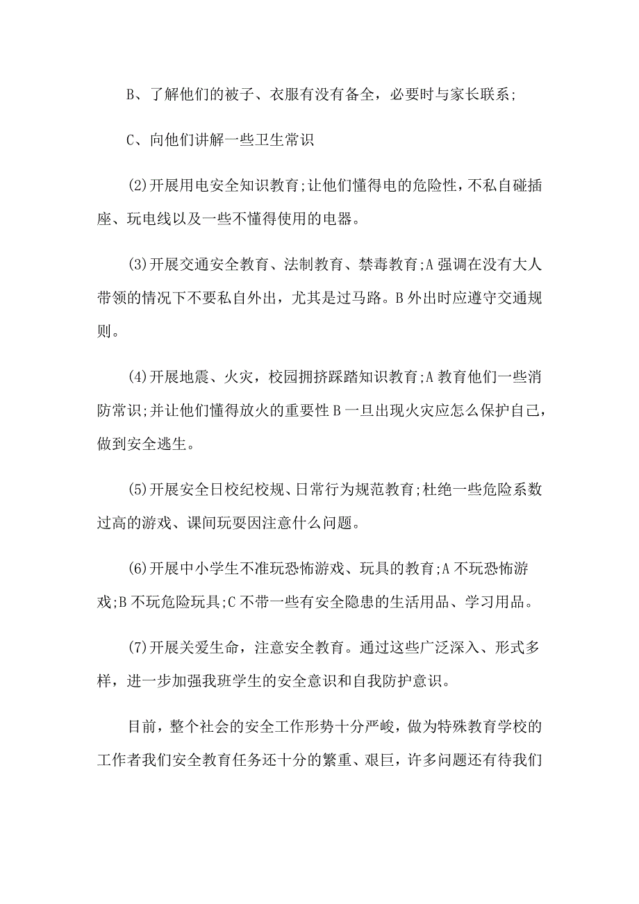 2023年一年级安全工作计划(合集15篇)_第3页