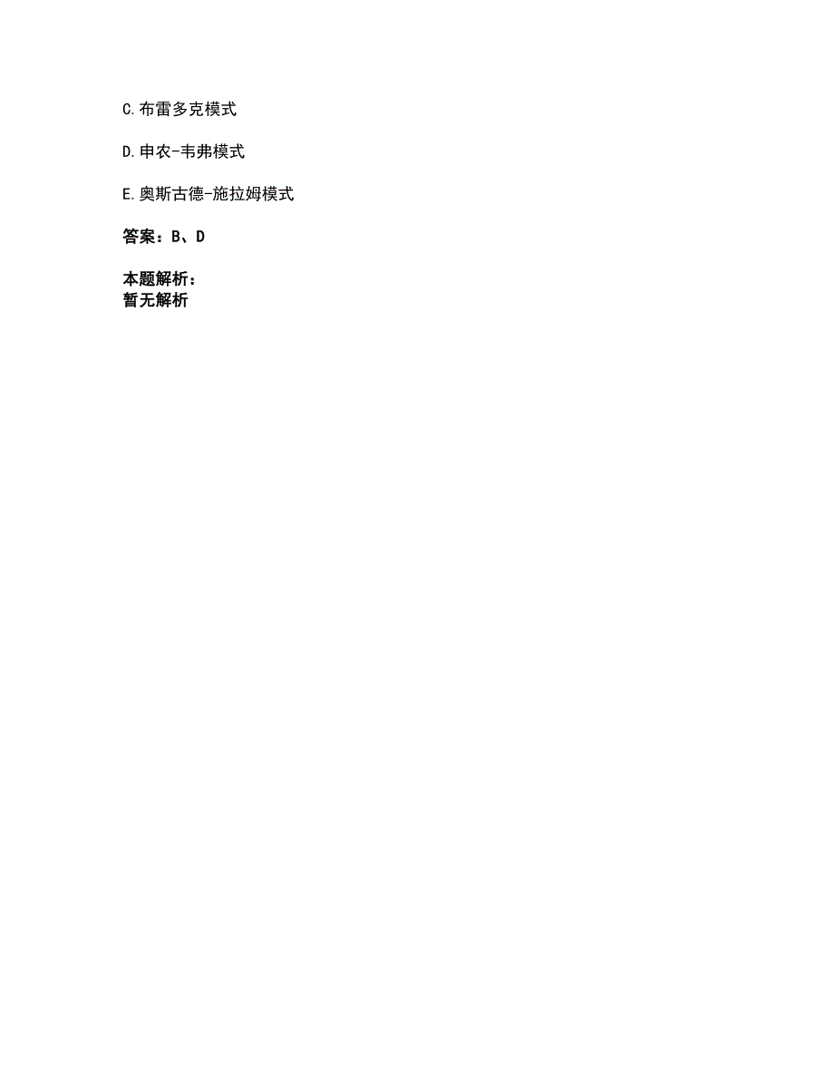 2022军队文职人员招聘-军队文职新闻专业考前拔高名师测验卷44（附答案解析）_第4页