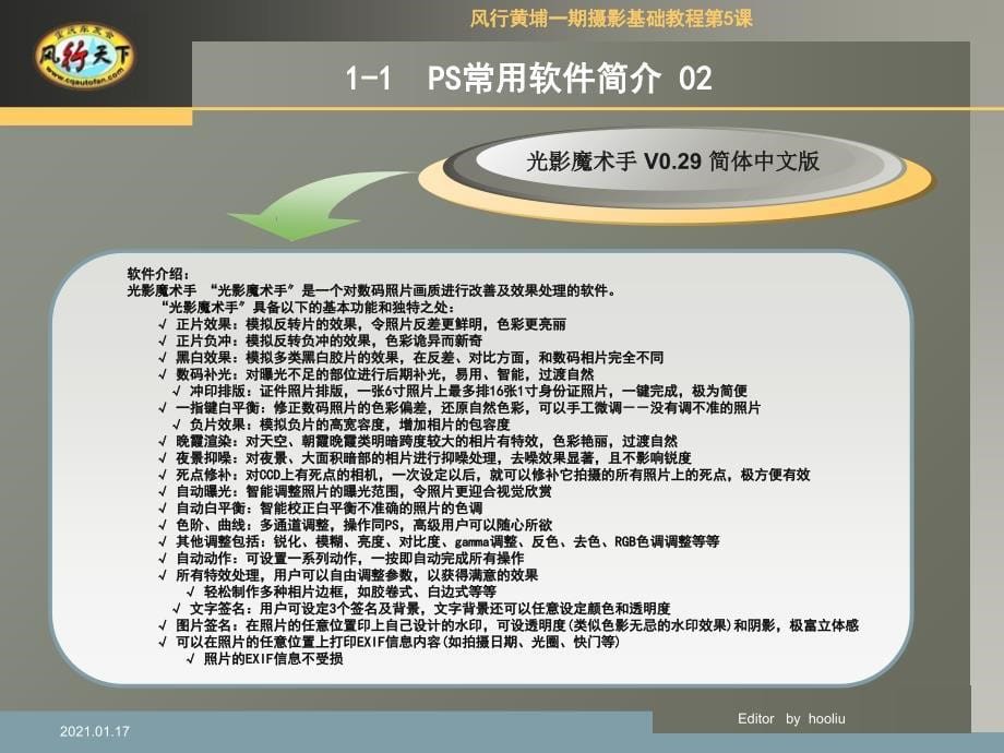 3.2教程第课照片后期处理基础教程ppt课件_第5页