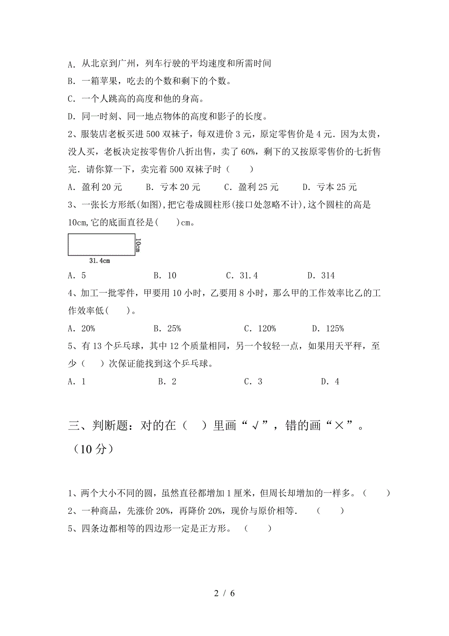 六年级数学下册期中考试卷及答案(通用).doc_第2页